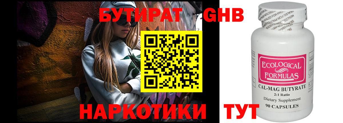 Бутират BDO Майкоп