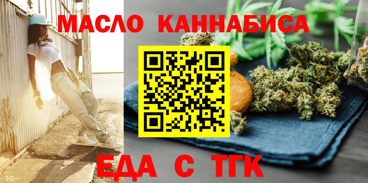 Еда ТГК конопля  Вход с VPN  Майкоп 