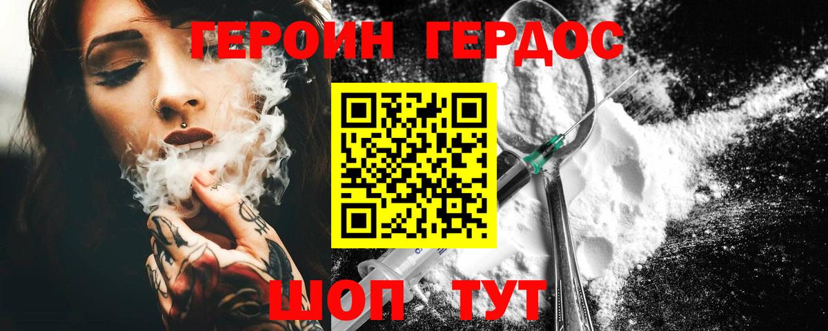 ГЕРОИН  ГЕРОИН белый  Вход с VPN  Майкоп 